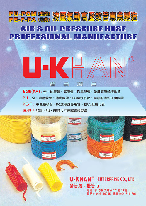 優管行 --液壓氣動高壓軟管圖片